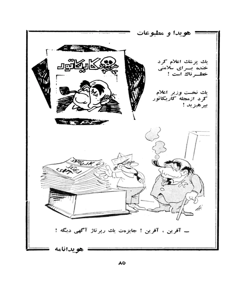هویدا نامه جلد دوم - نمونه سوم - جزیره کتاب های الکترونیکی